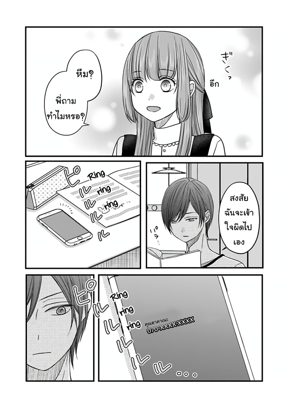 My Lv999 Love for Yamada-kun page 7