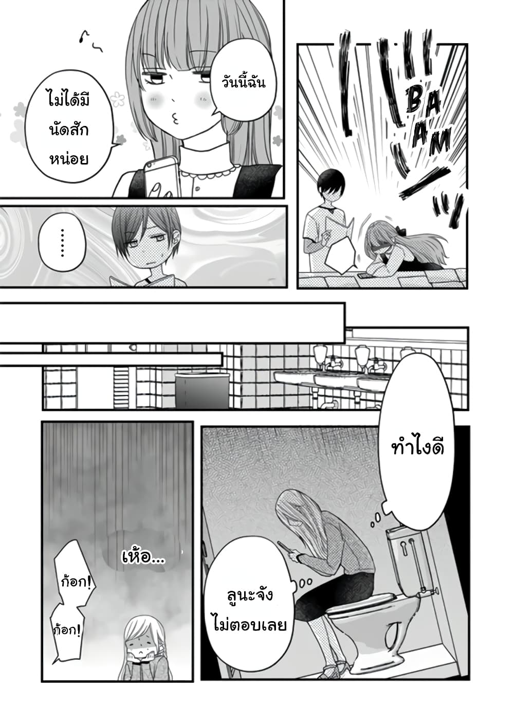 My Lv999 Love for Yamada-kun page 8
