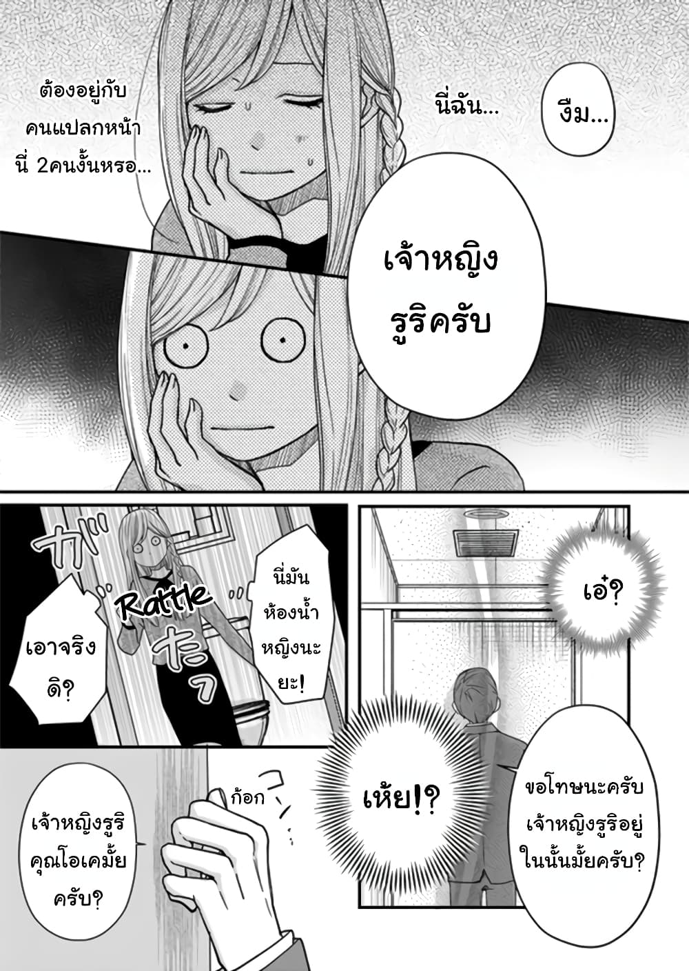 My Lv999 Love for Yamada-kun page 9