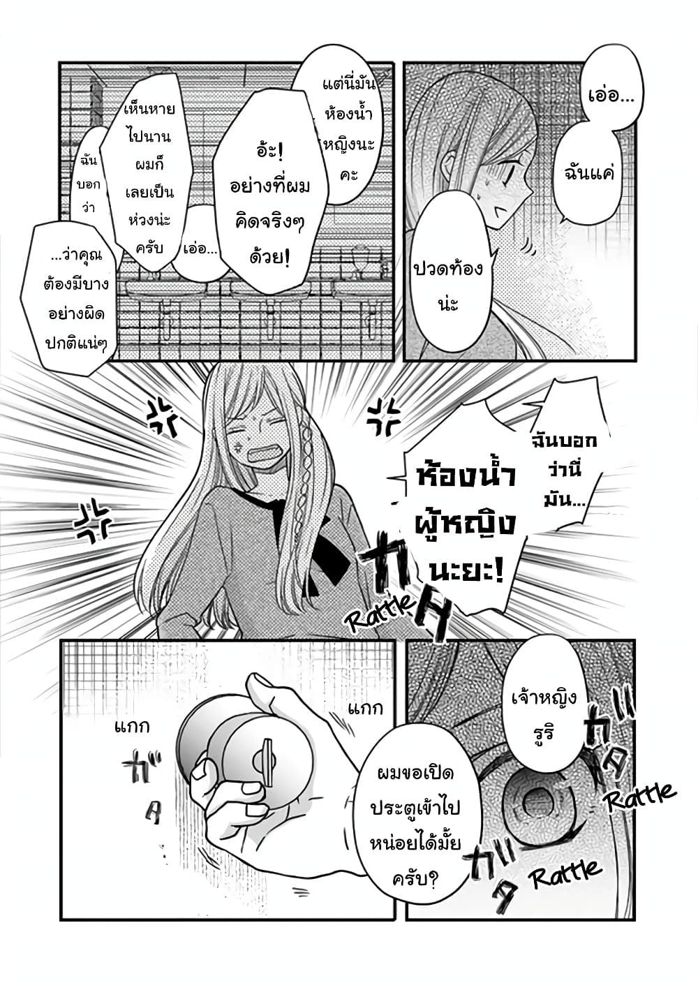 My Lv999 Love for Yamada-kun page 10
