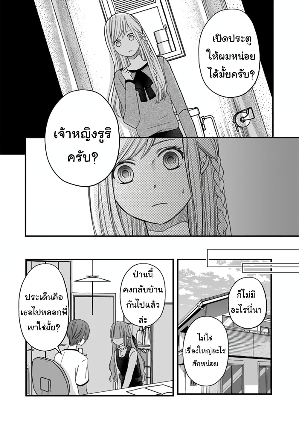 My Lv999 Love for Yamada-kun page 11