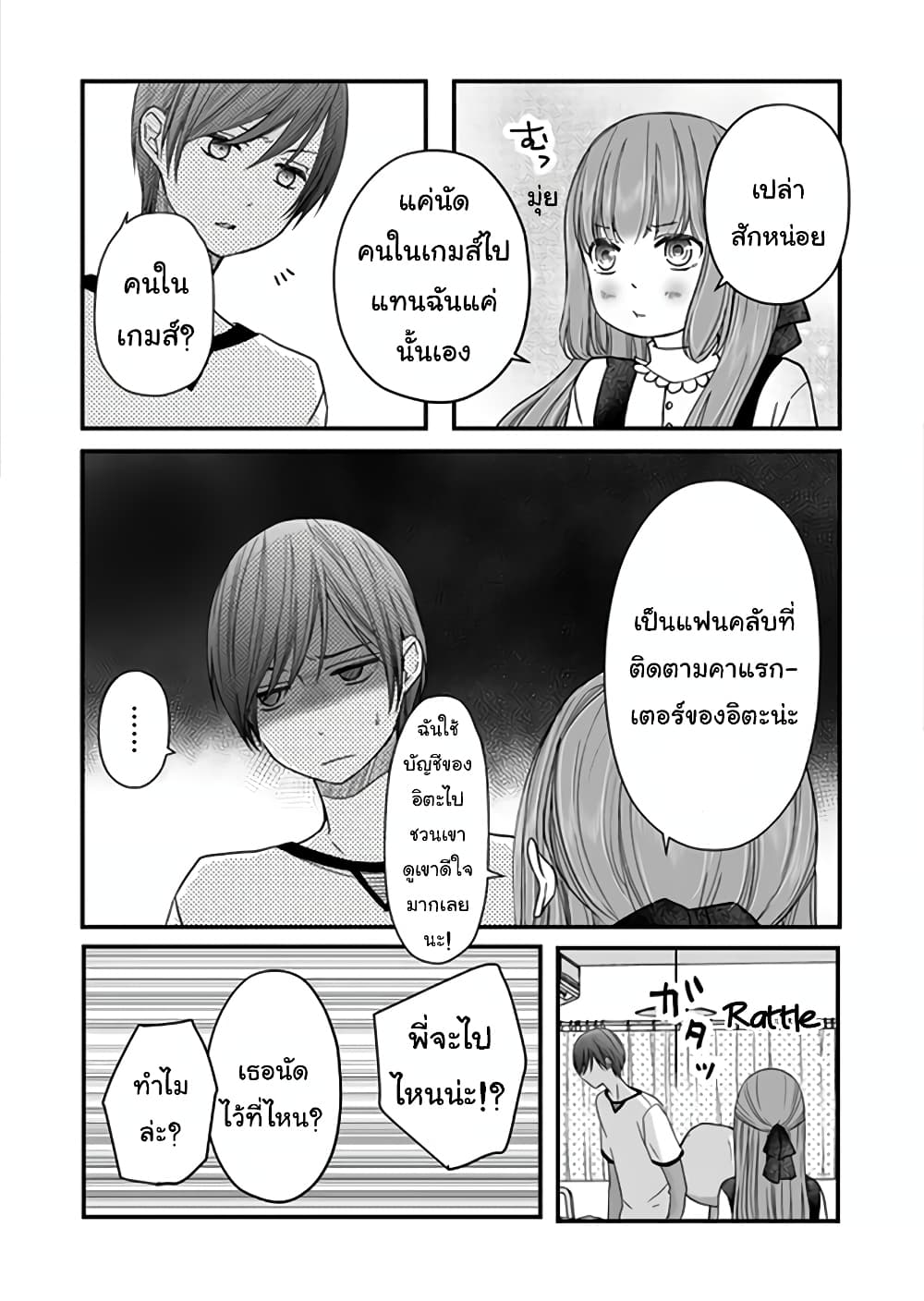 My Lv999 Love for Yamada-kun page 12