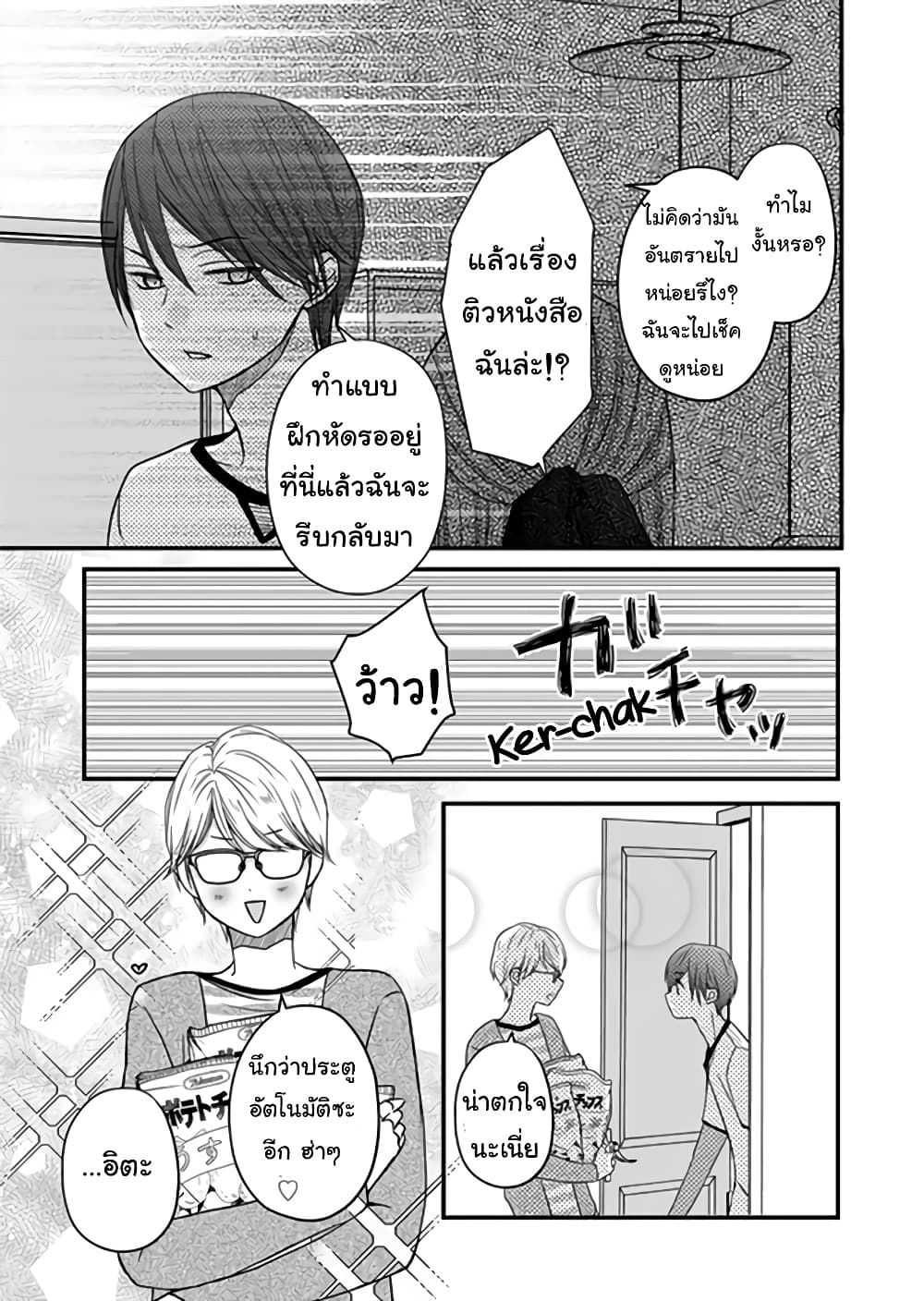 My Lv999 Love for Yamada-kun page 13