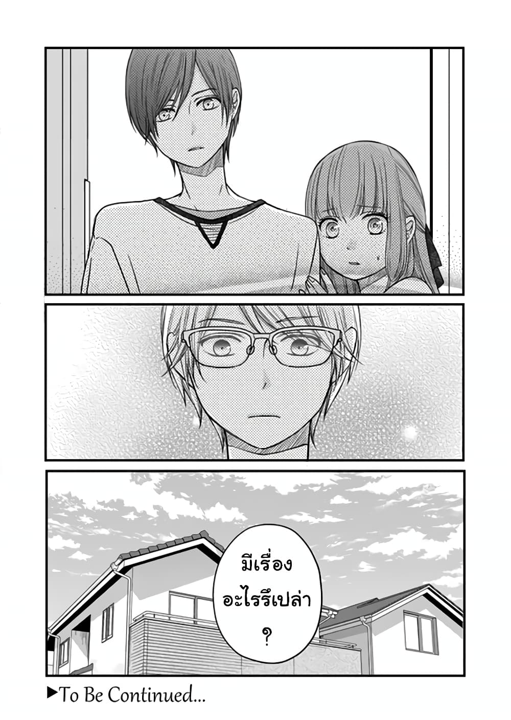 My Lv999 Love for Yamada-kun page 14