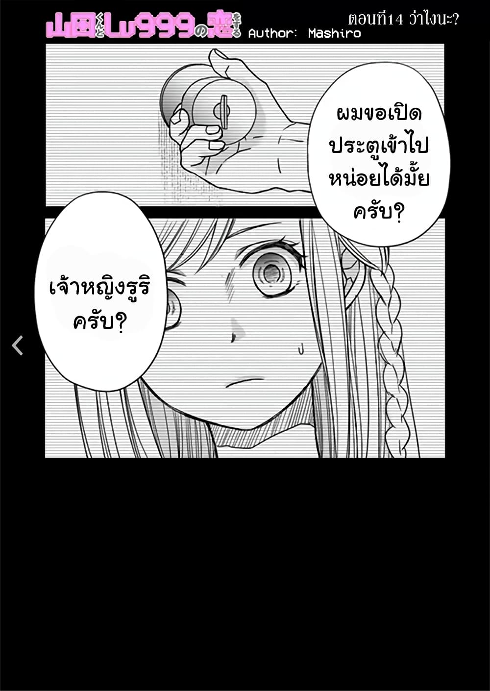 My Lv999 Love for Yamada-kun page 1