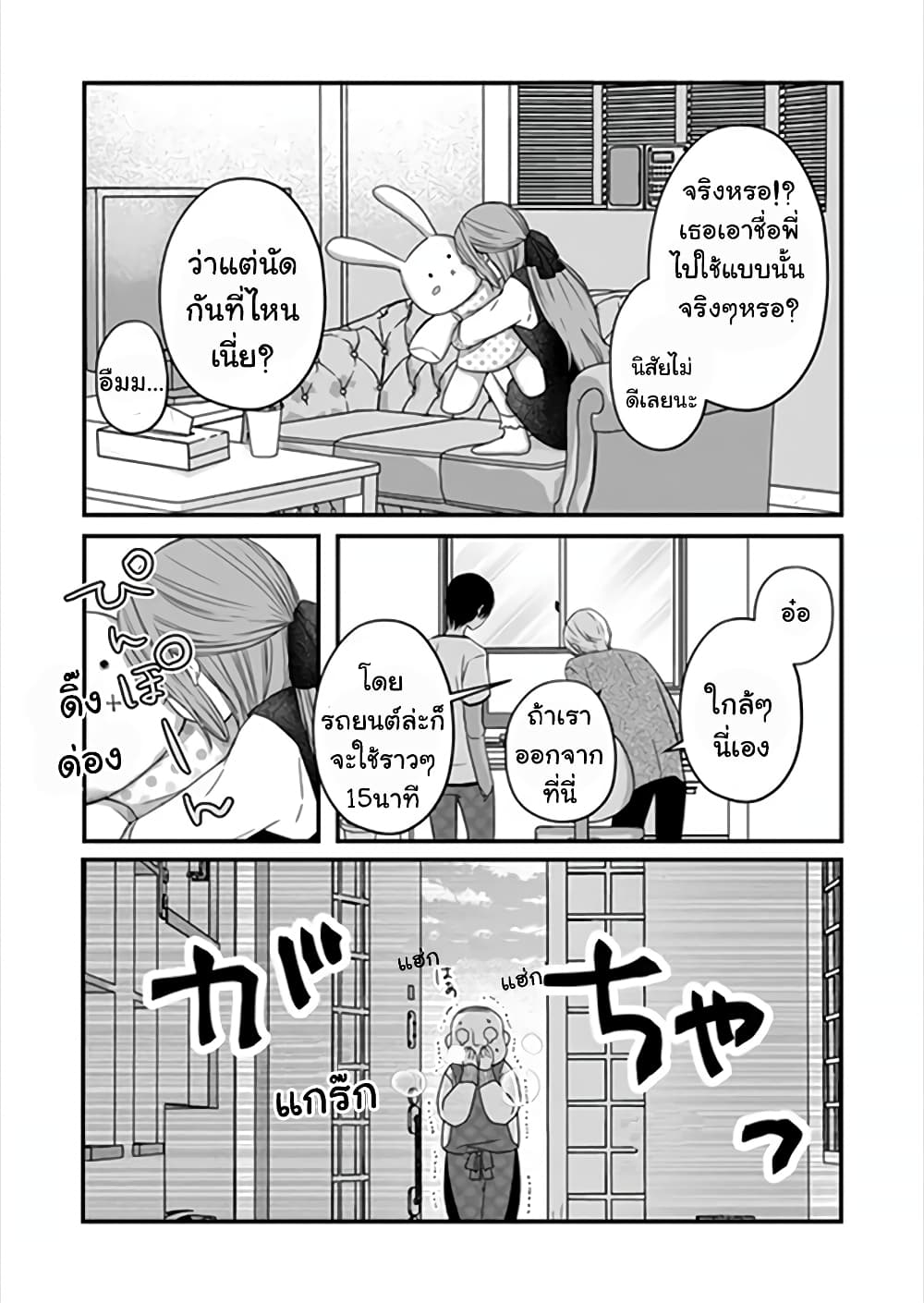 My Lv999 Love for Yamada-kun page 2