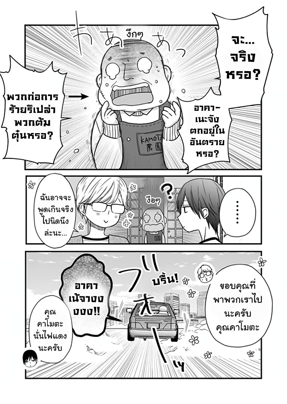 My Lv999 Love for Yamada-kun page 3