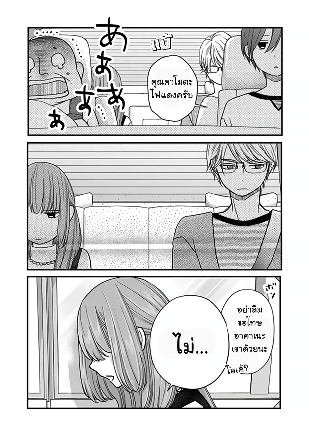 My Lv999 Love for Yamada-kun page 4
