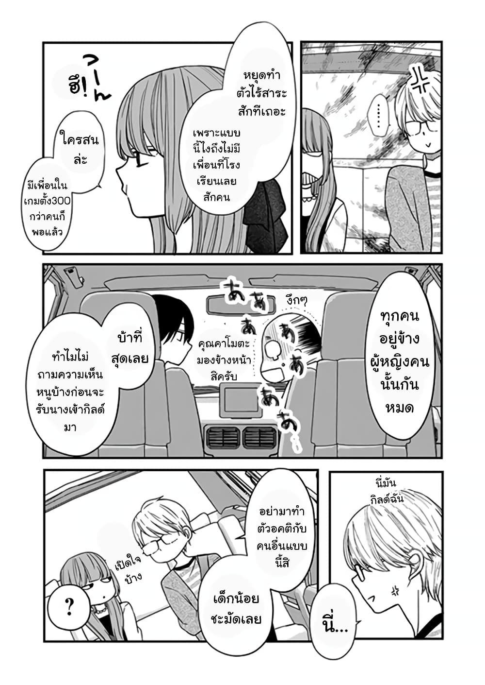 My Lv999 Love for Yamada-kun page 5