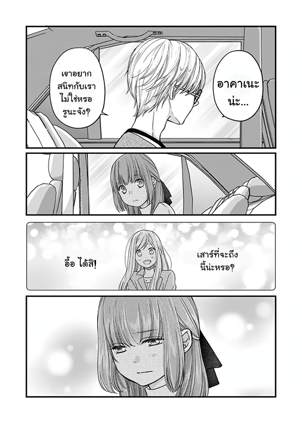 My Lv999 Love for Yamada-kun page 6