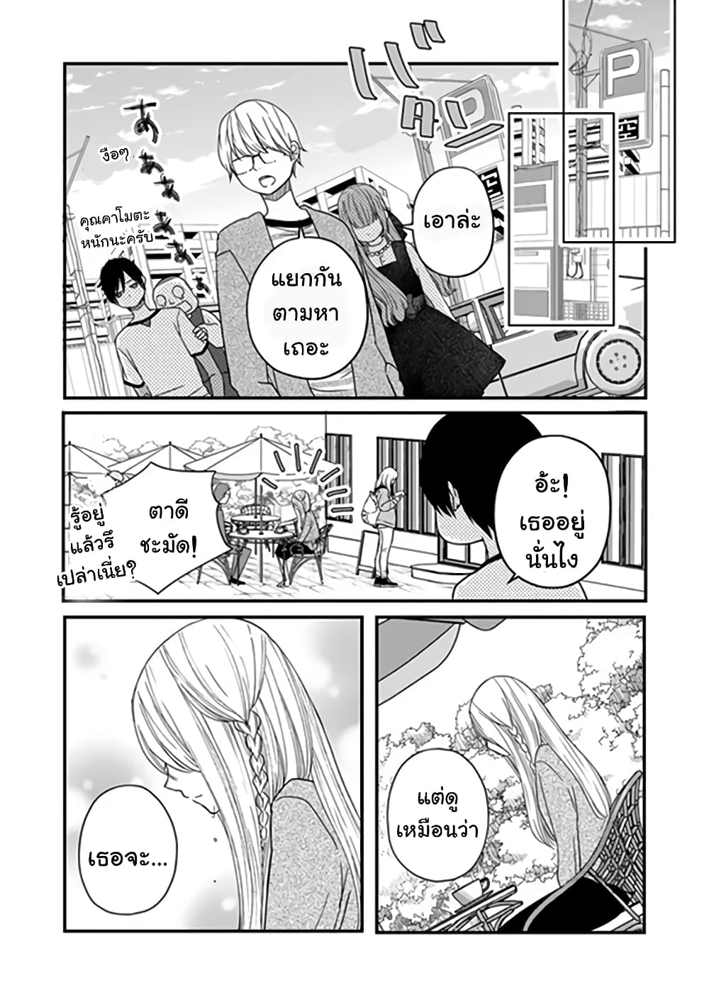 My Lv999 Love for Yamada-kun page 7