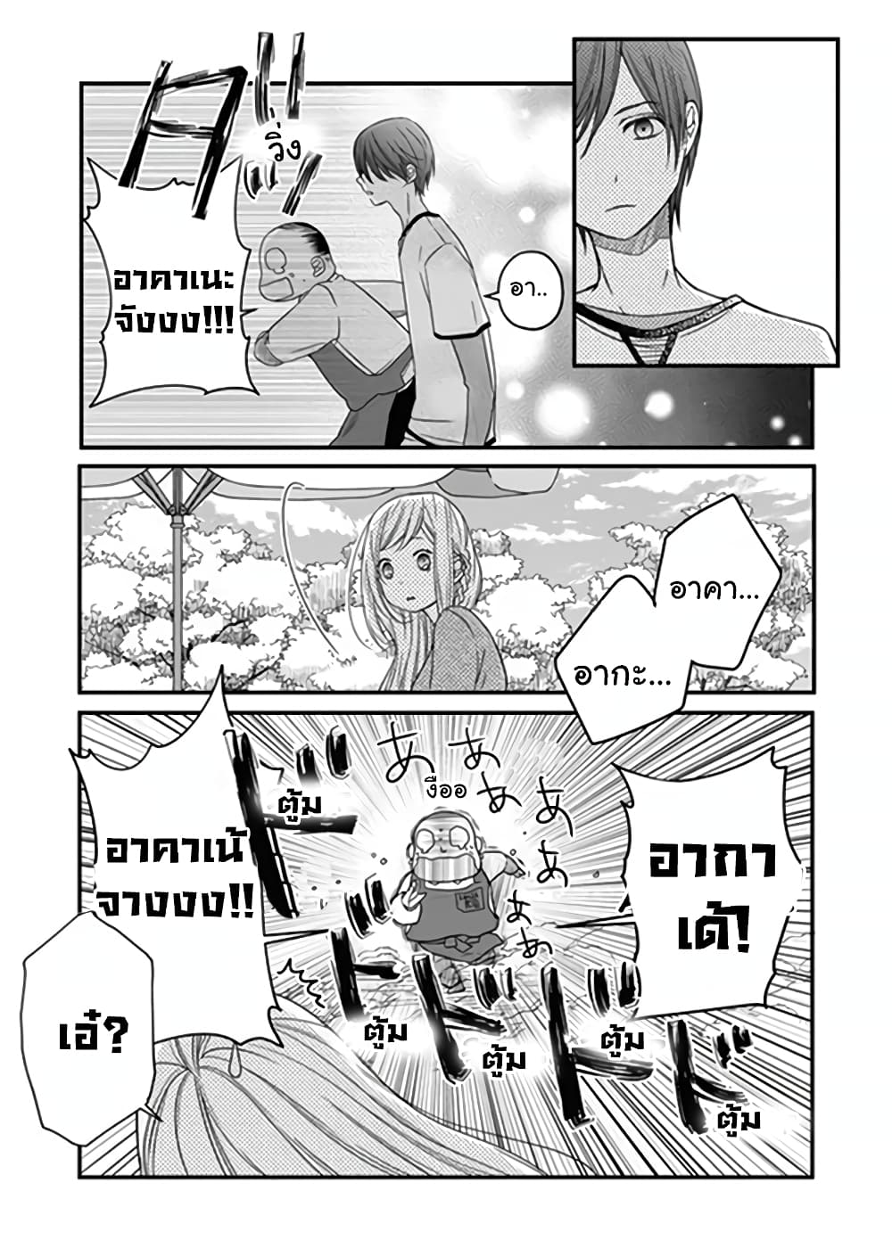 My Lv999 Love for Yamada-kun page 8