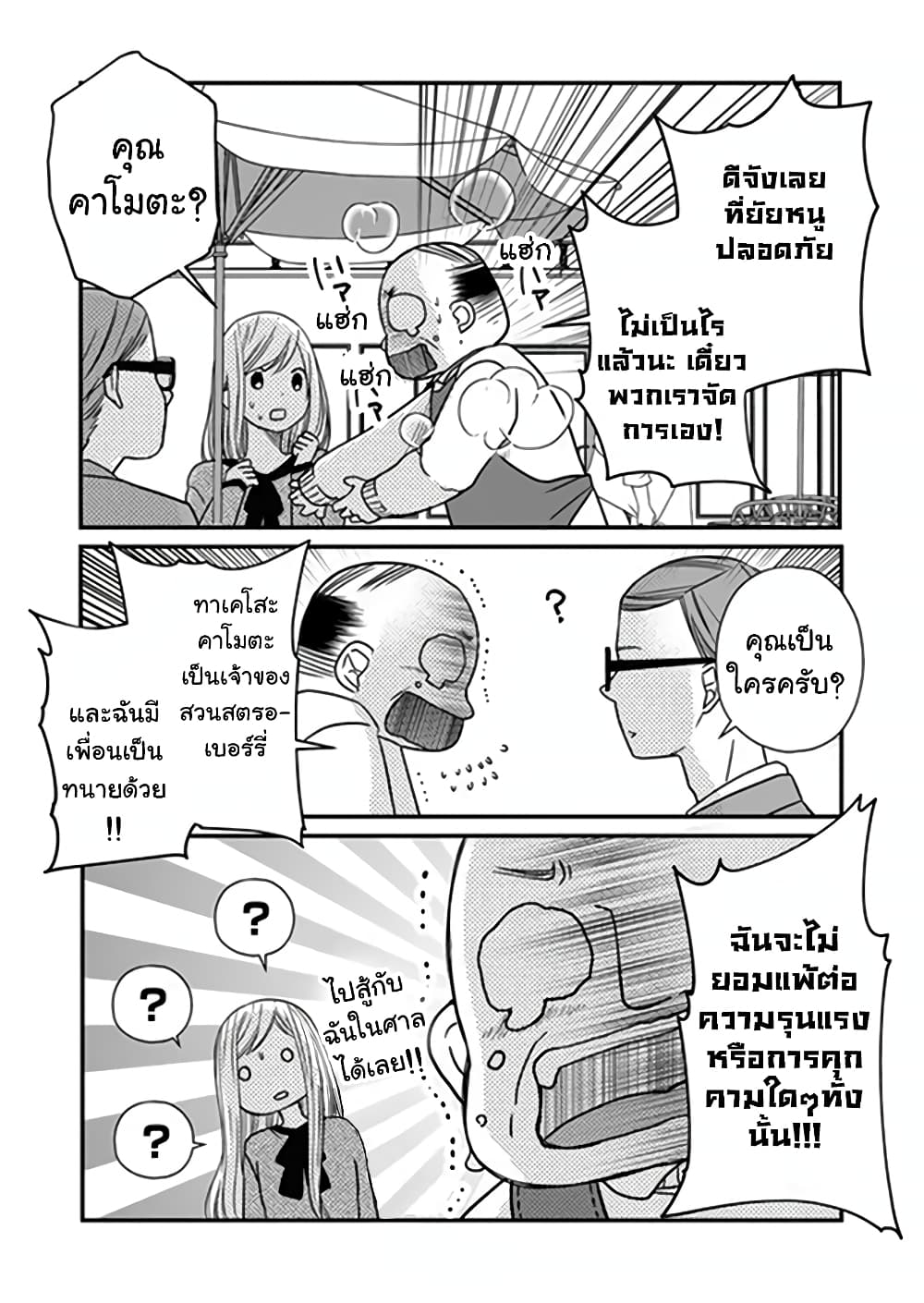 My Lv999 Love for Yamada-kun page 9