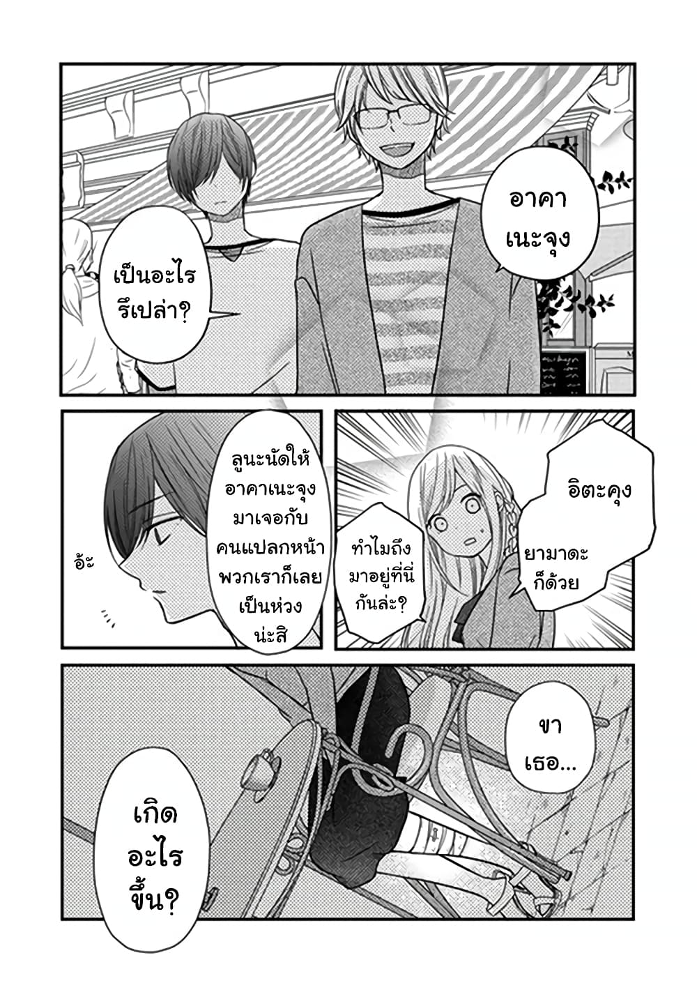 My Lv999 Love for Yamada-kun page 10