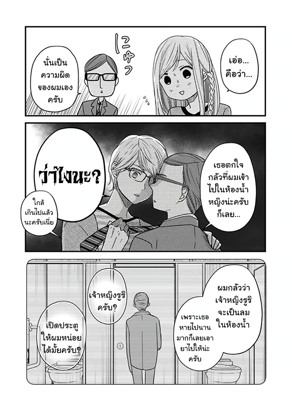 My Lv999 Love for Yamada-kun page 11