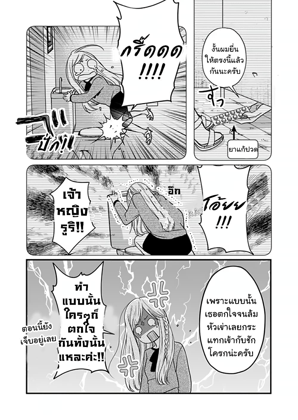My Lv999 Love for Yamada-kun page 12