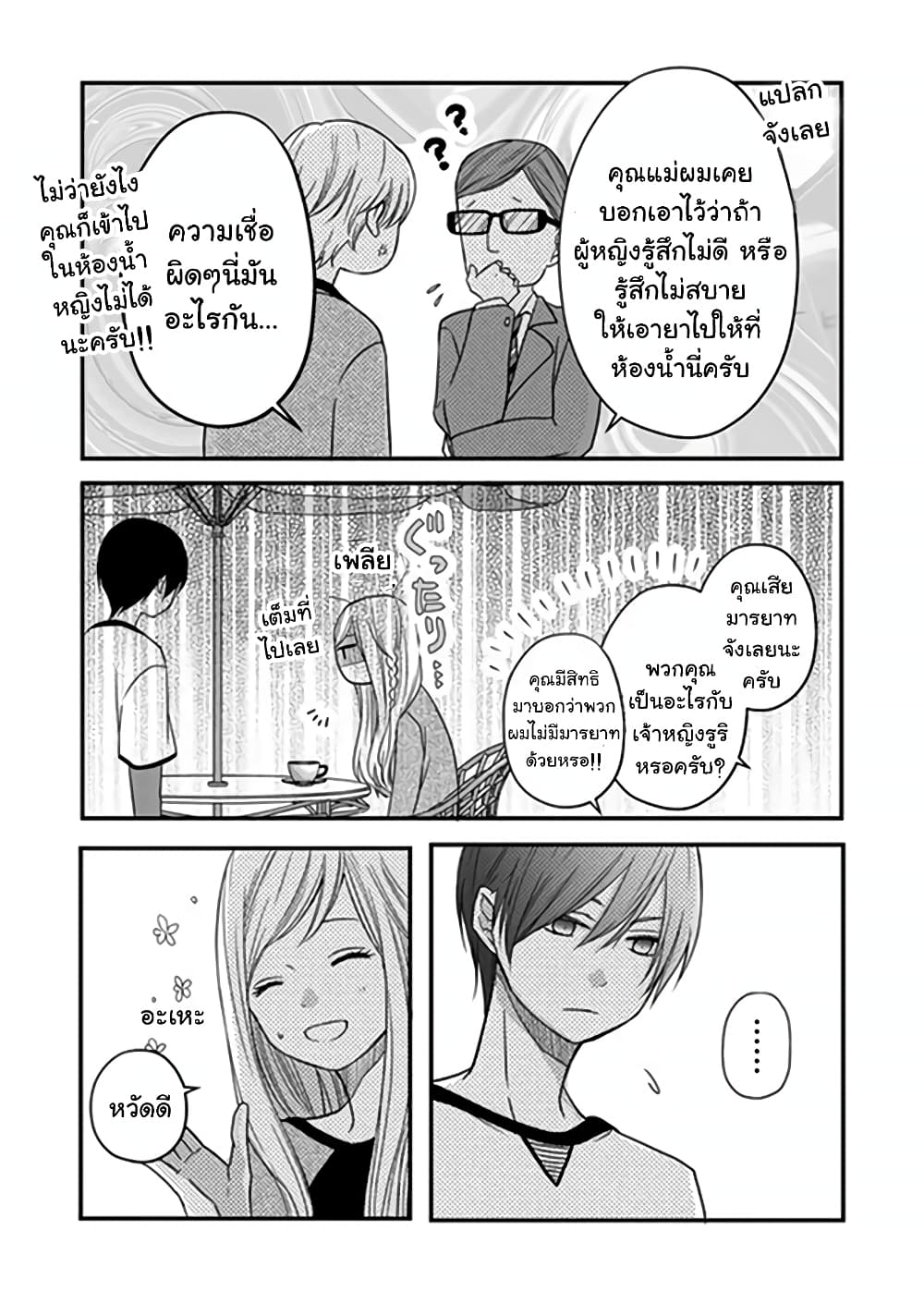 My Lv999 Love for Yamada-kun page 13