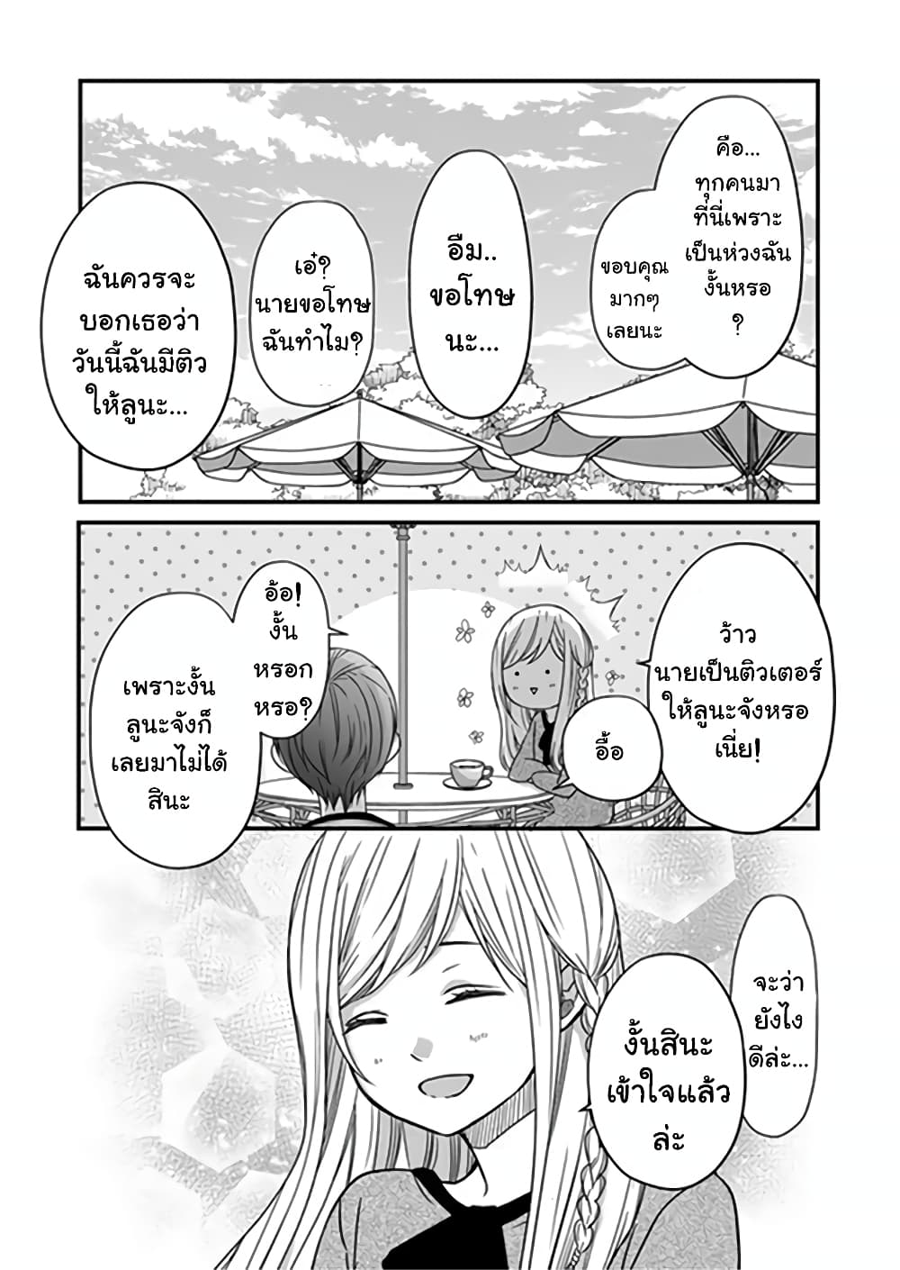 My Lv999 Love for Yamada-kun page 14