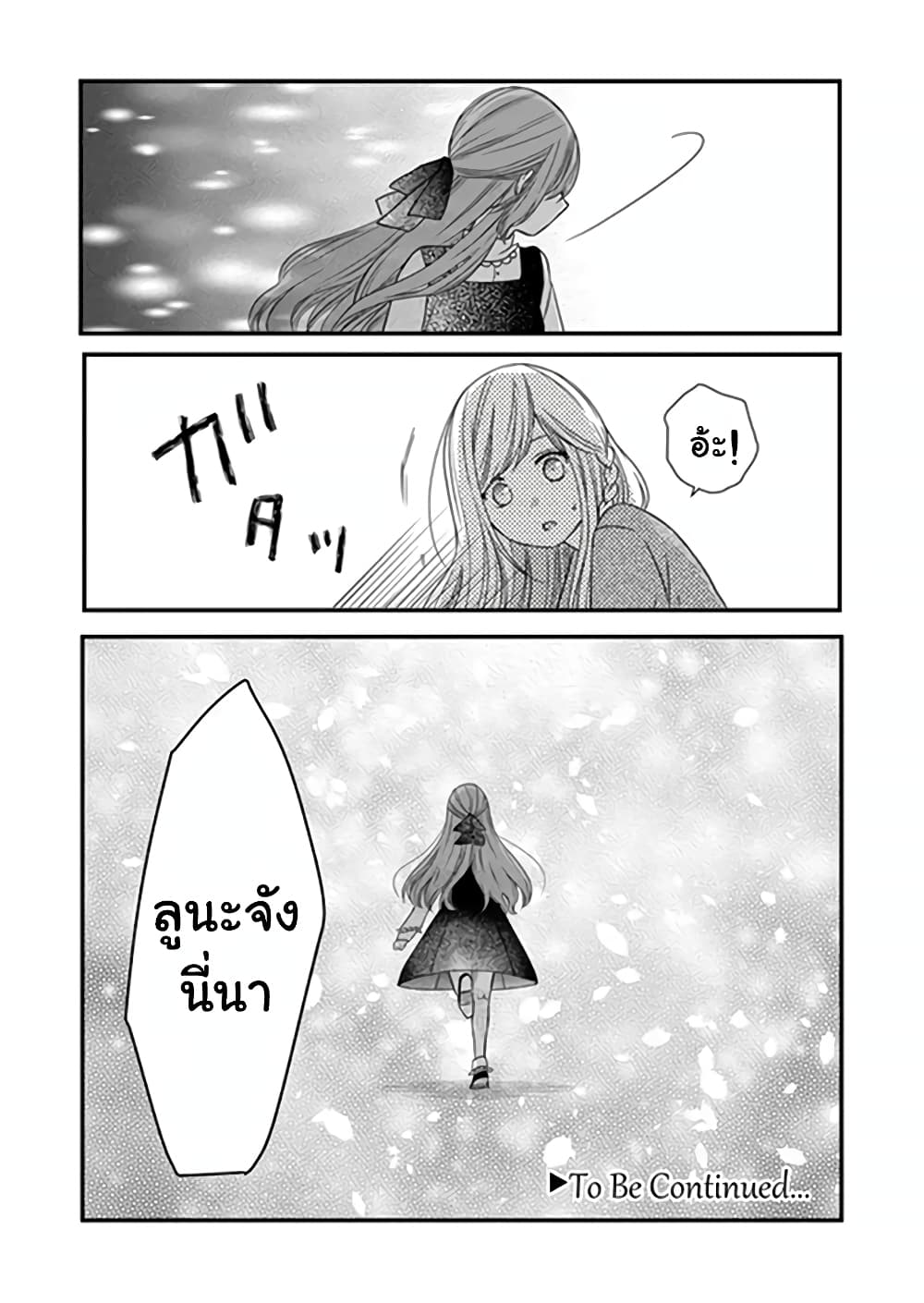 My Lv999 Love for Yamada-kun page 16