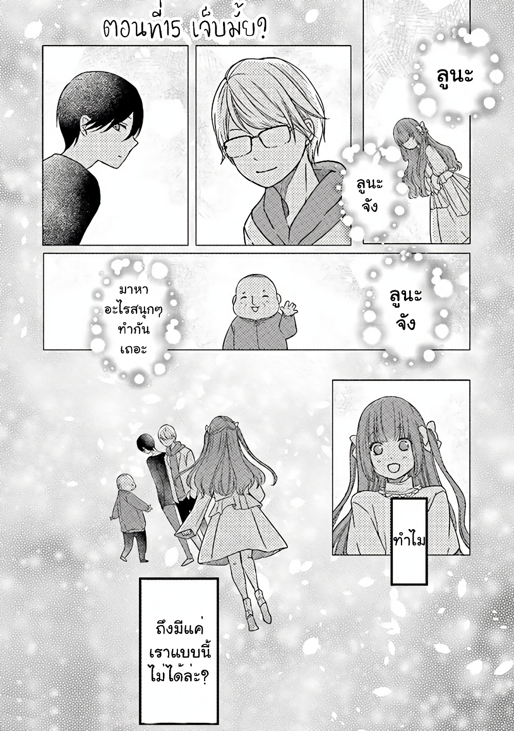 My Lv999 Love for Yamada-kun page 1