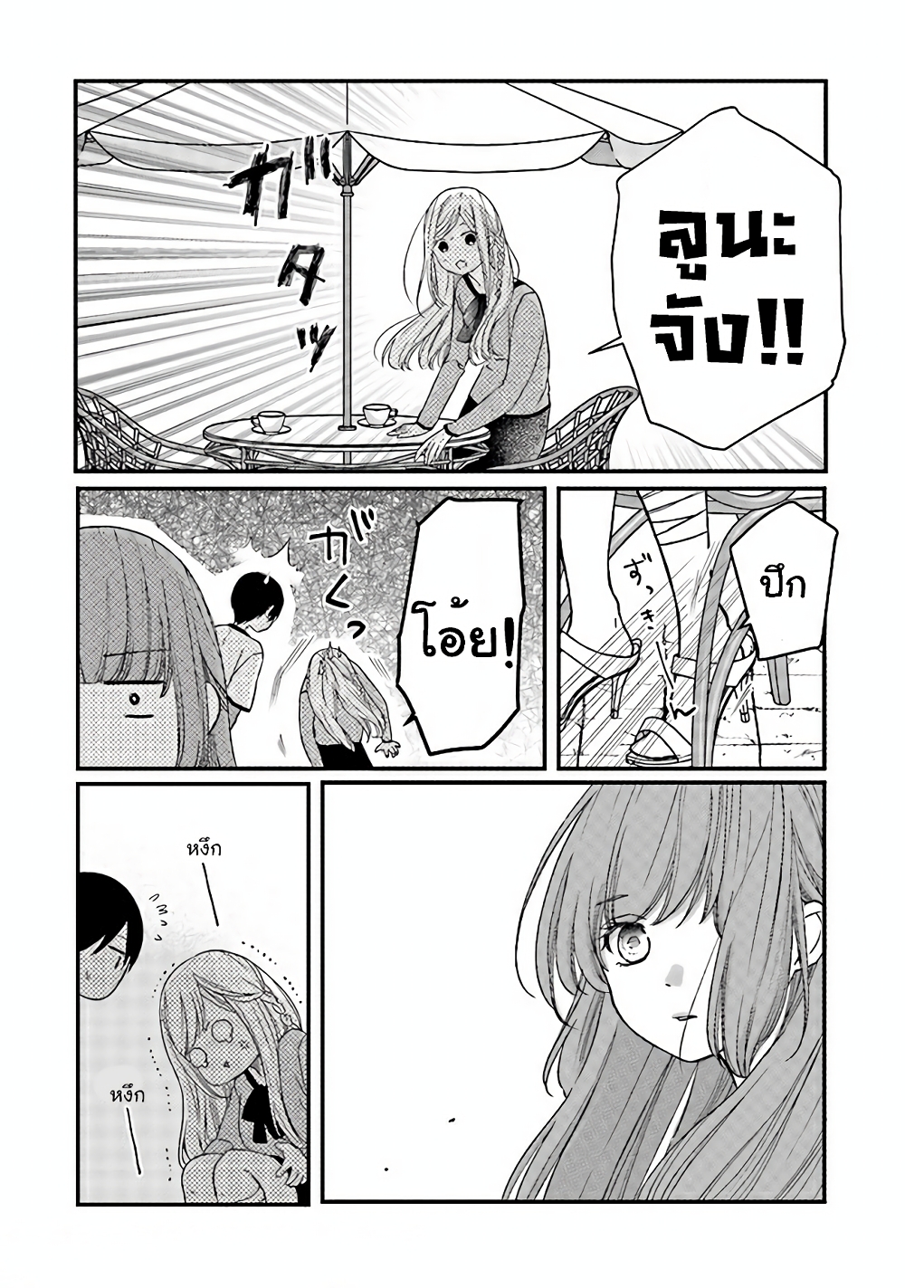My Lv999 Love for Yamada-kun page 2