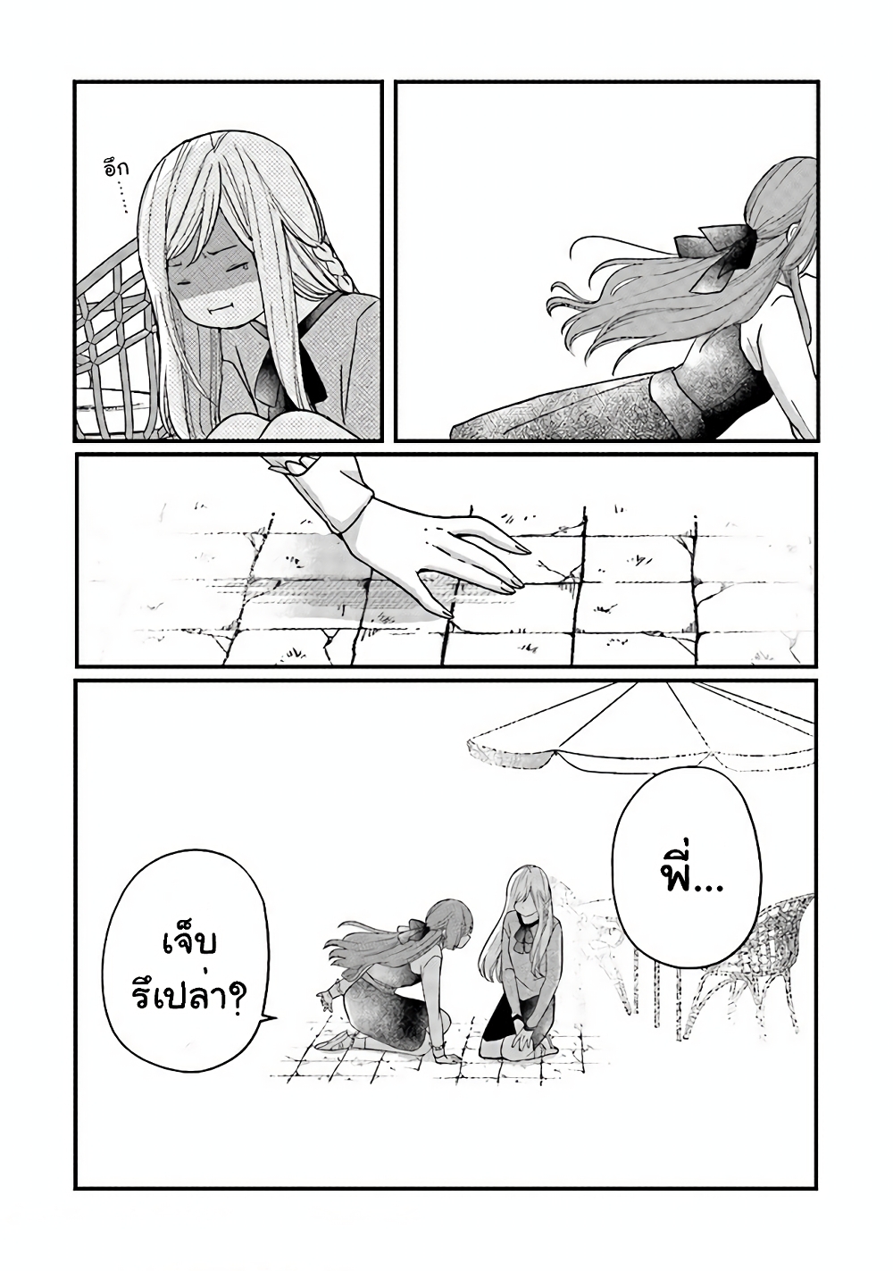 My Lv999 Love for Yamada-kun page 3