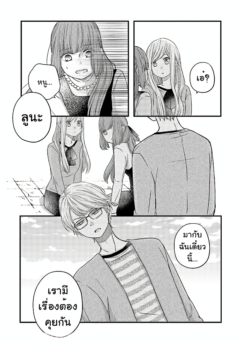 My Lv999 Love for Yamada-kun page 4
