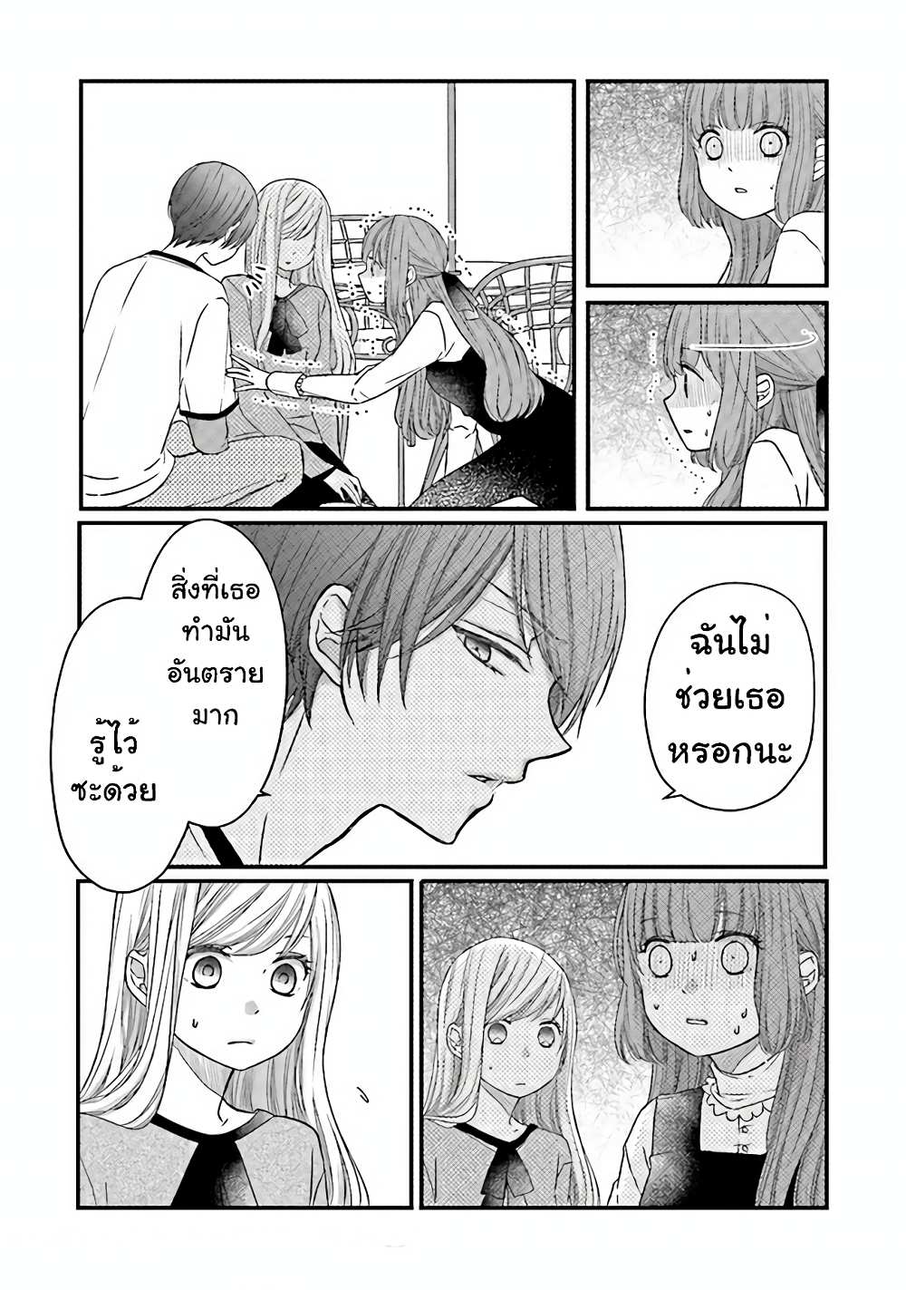My Lv999 Love for Yamada-kun page 5