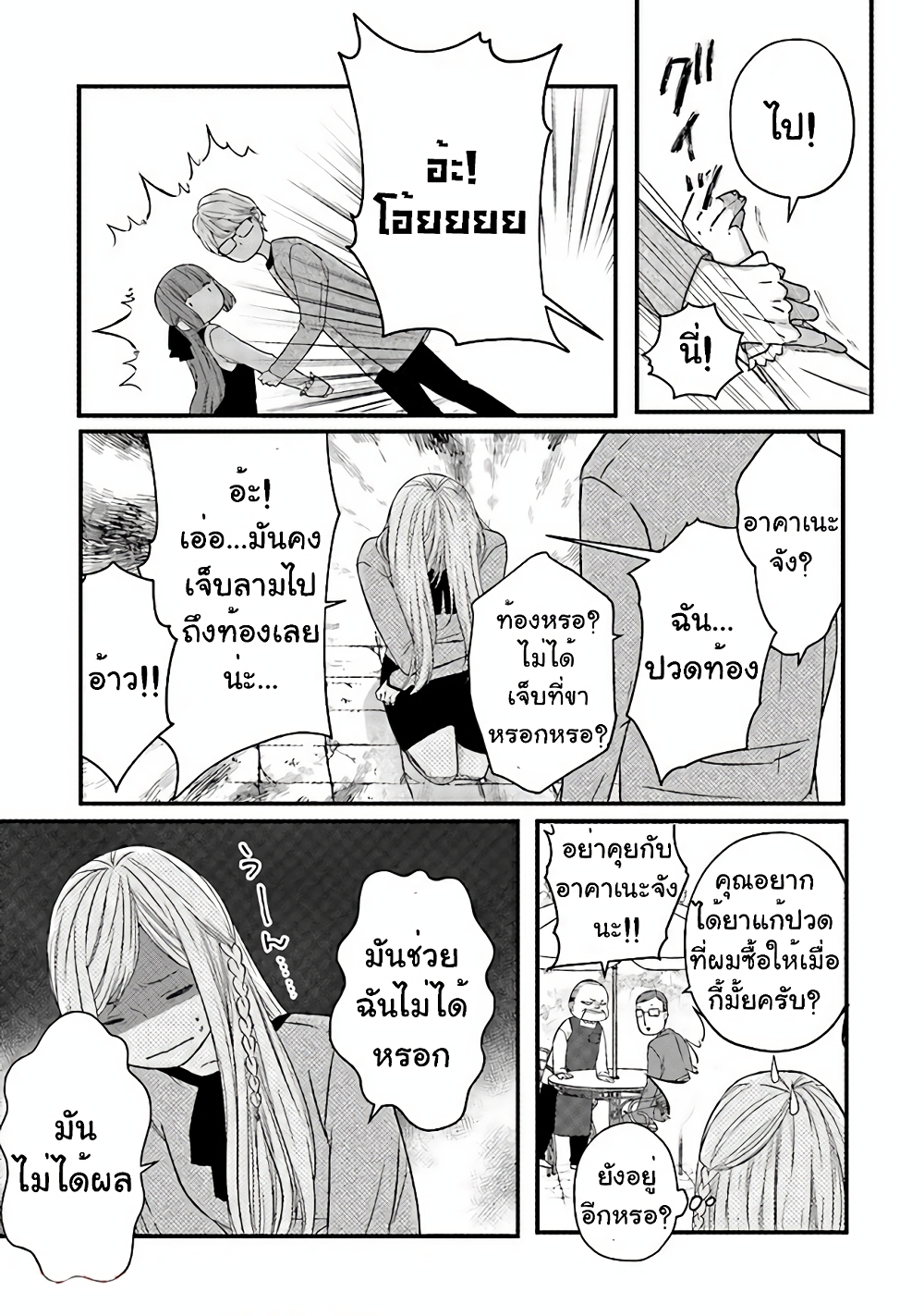 My Lv999 Love for Yamada-kun page 6