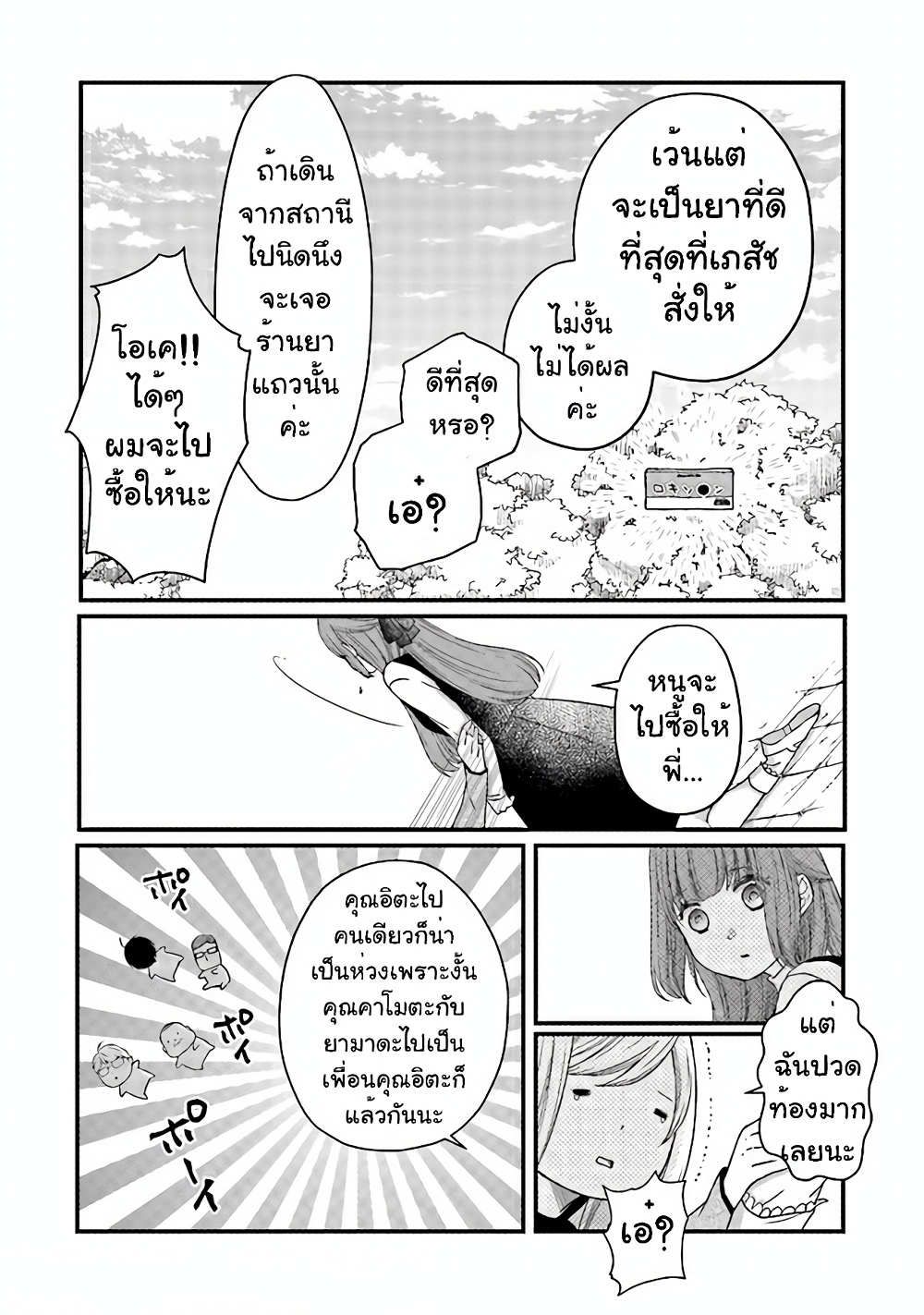 My Lv999 Love for Yamada-kun page 7