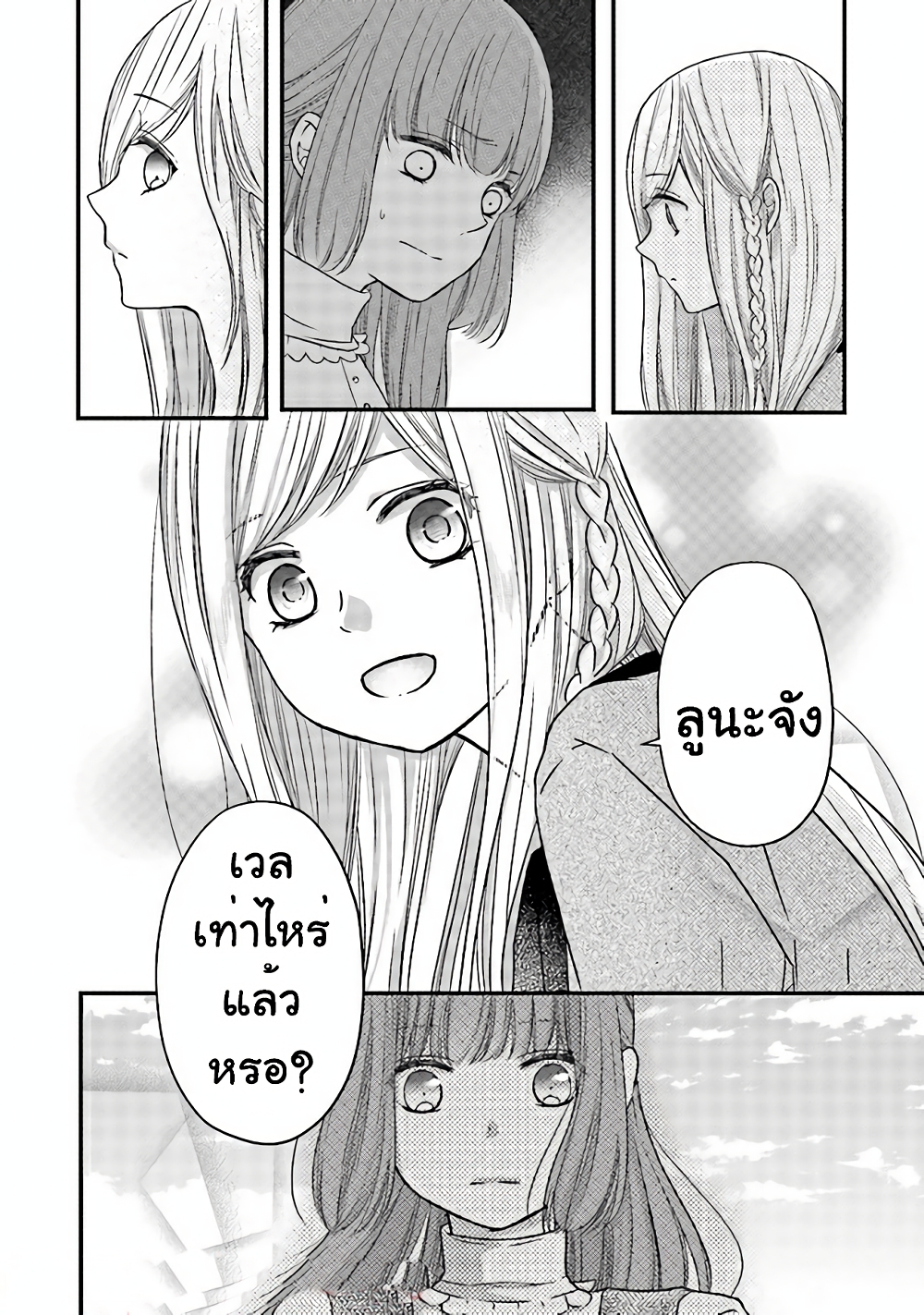 My Lv999 Love for Yamada-kun page 9