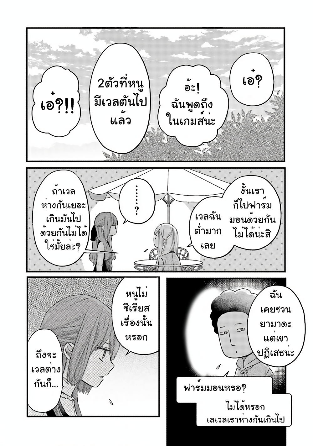 My Lv999 Love for Yamada-kun page 10