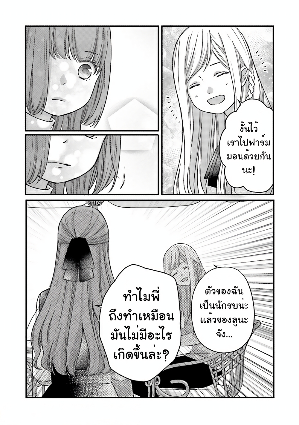 My Lv999 Love for Yamada-kun page 11