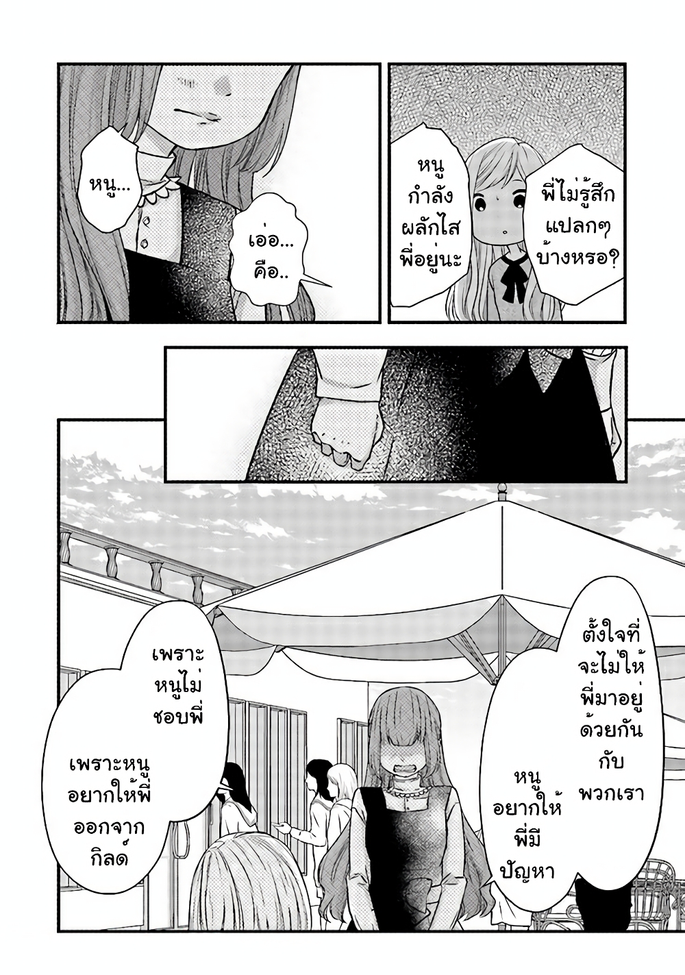 My Lv999 Love for Yamada-kun page 12