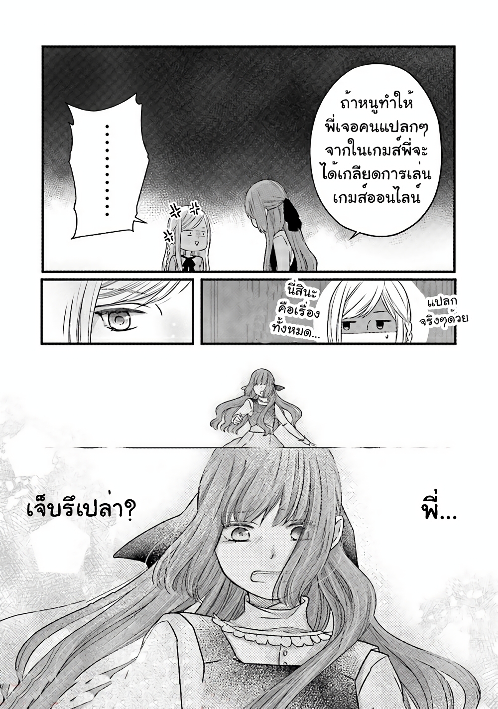 My Lv999 Love for Yamada-kun page 13