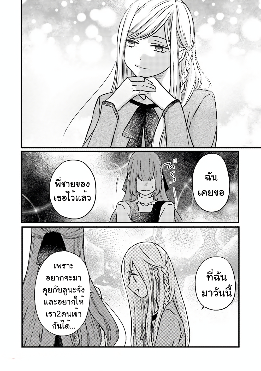 My Lv999 Love for Yamada-kun page 14
