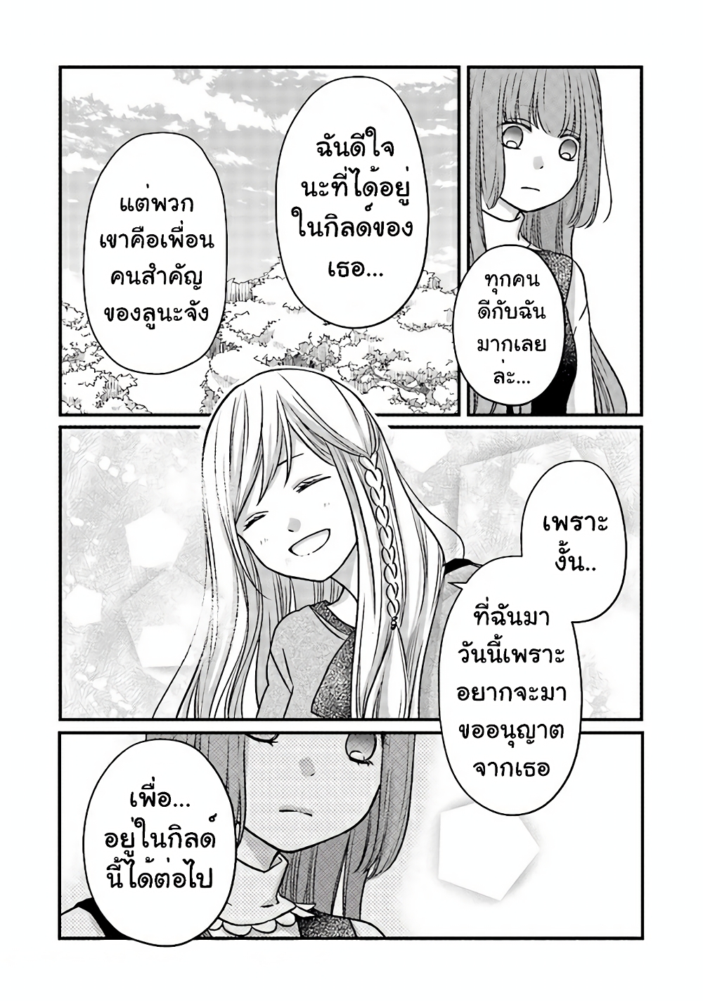 My Lv999 Love for Yamada-kun page 15