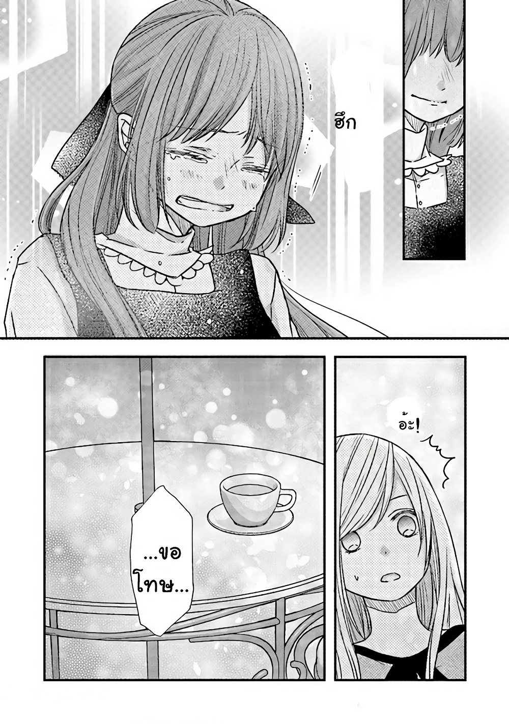 My Lv999 Love for Yamada-kun page 17