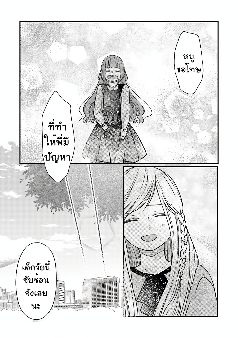 My Lv999 Love for Yamada-kun page 18