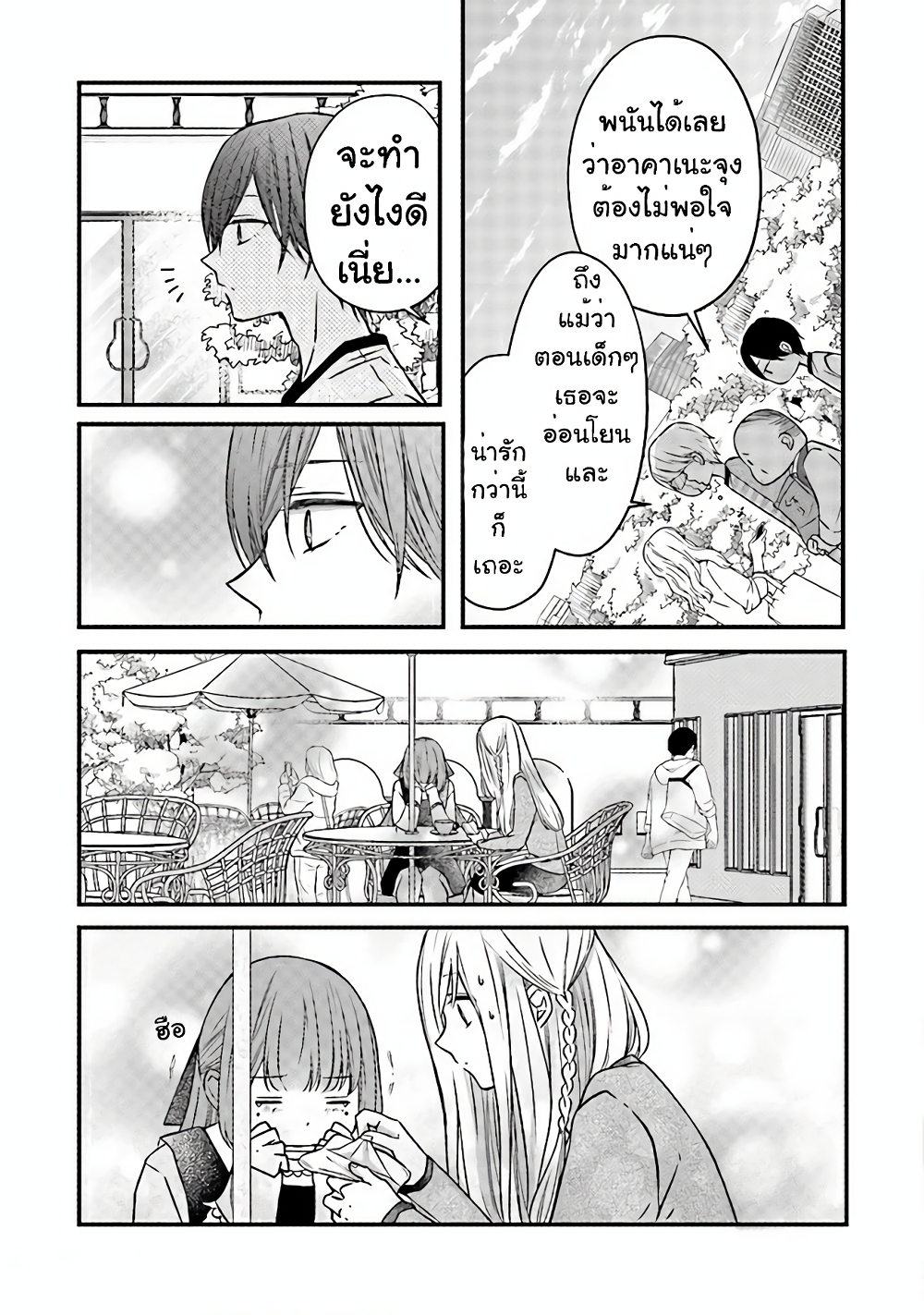 My Lv999 Love for Yamada-kun page 19