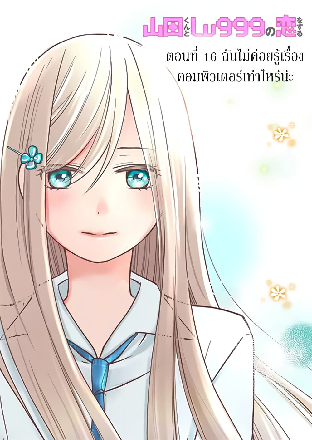 My Lv999 Love for Yamada-kun page 1
