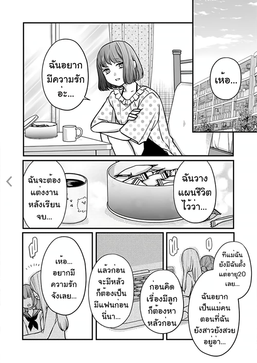 My Lv999 Love for Yamada-kun page 2