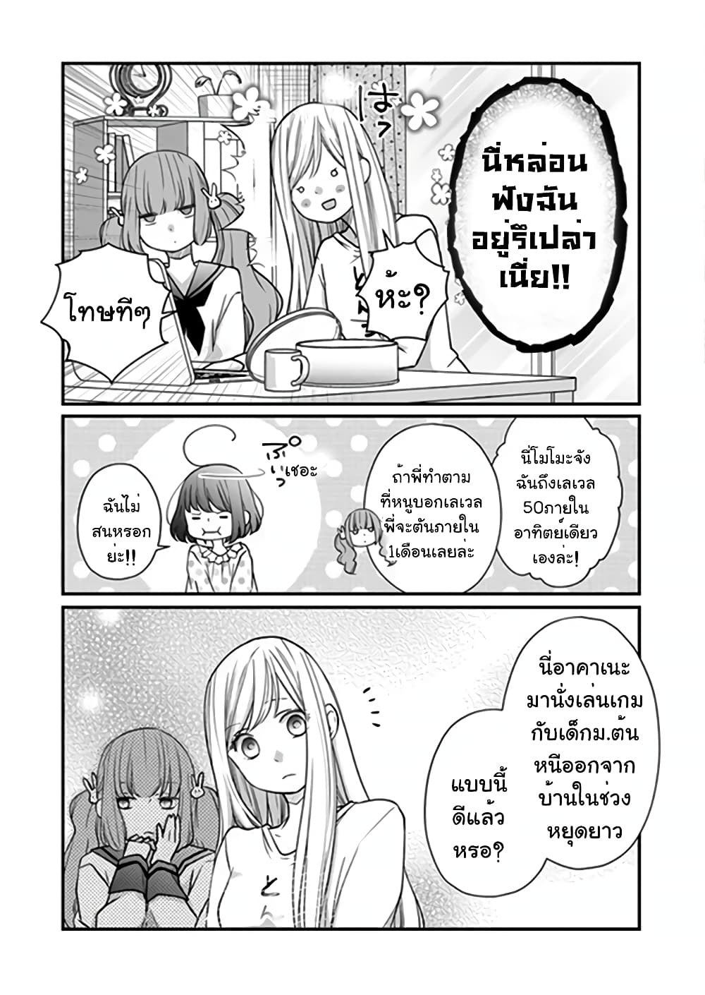 My Lv999 Love for Yamada-kun page 3