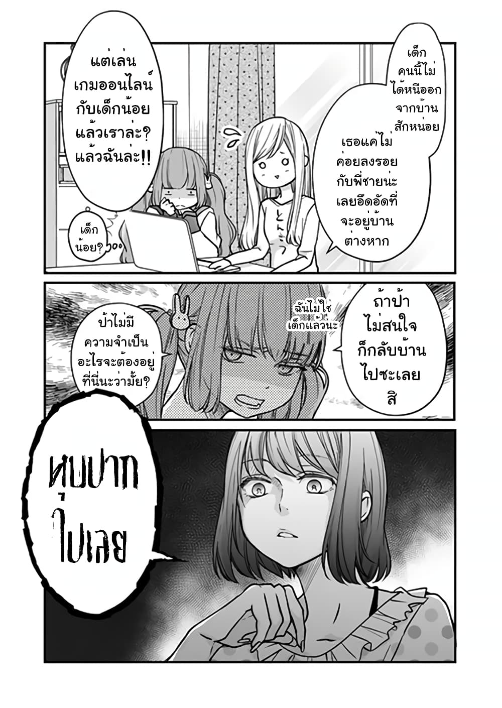 My Lv999 Love for Yamada-kun page 4