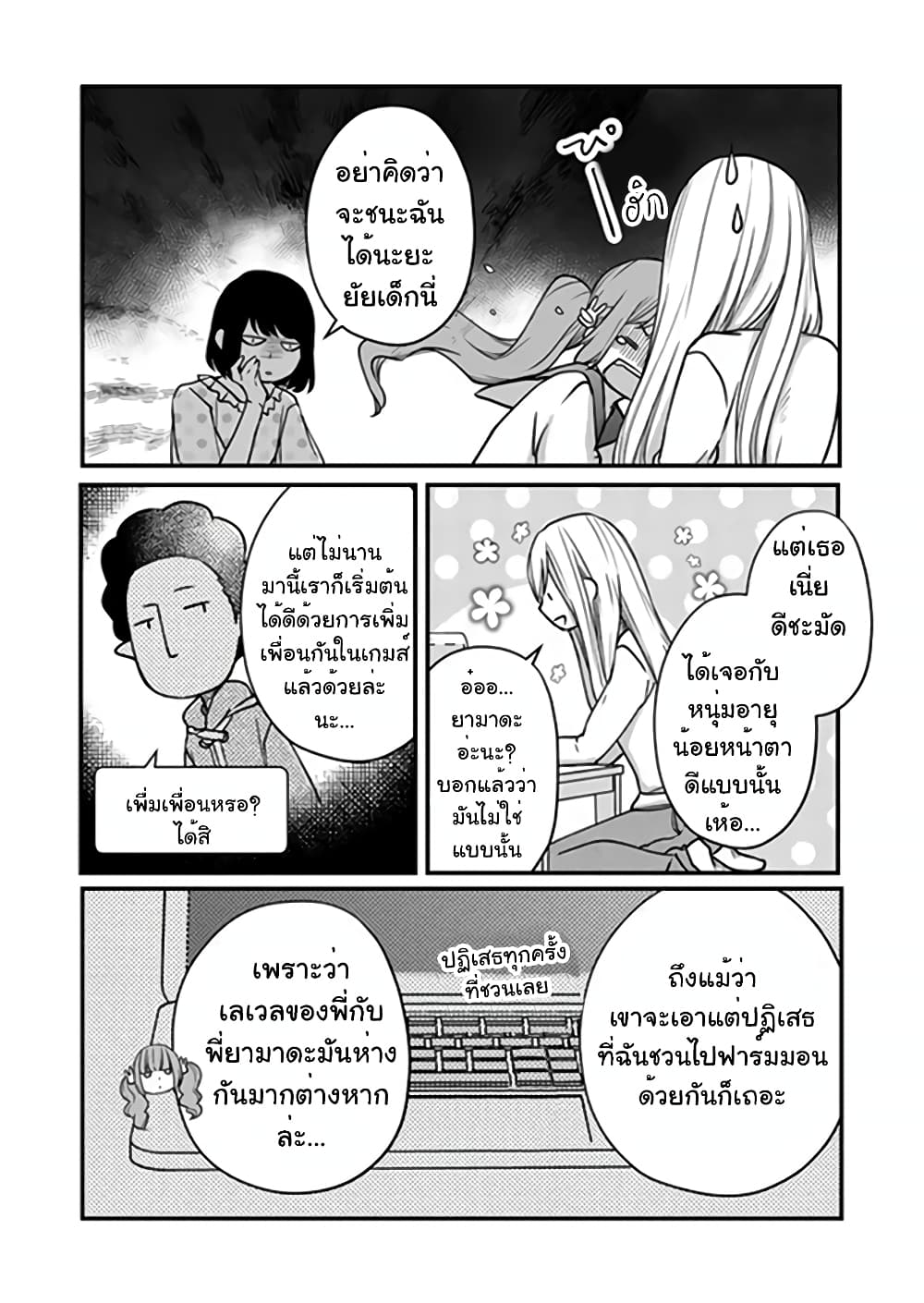 My Lv999 Love for Yamada-kun page 5