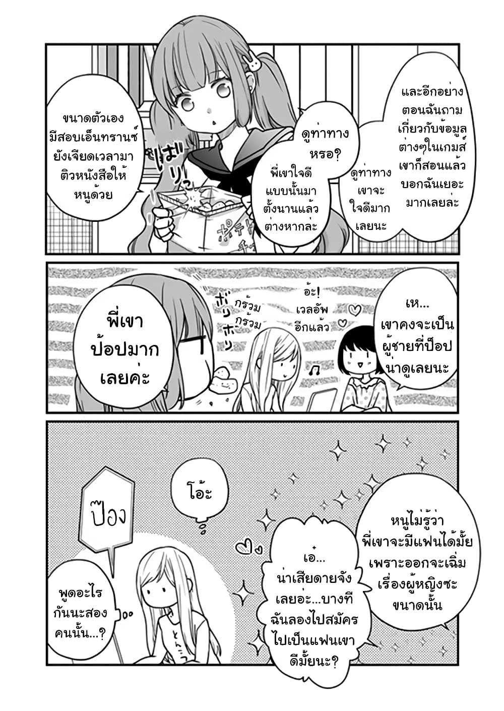 My Lv999 Love for Yamada-kun page 6