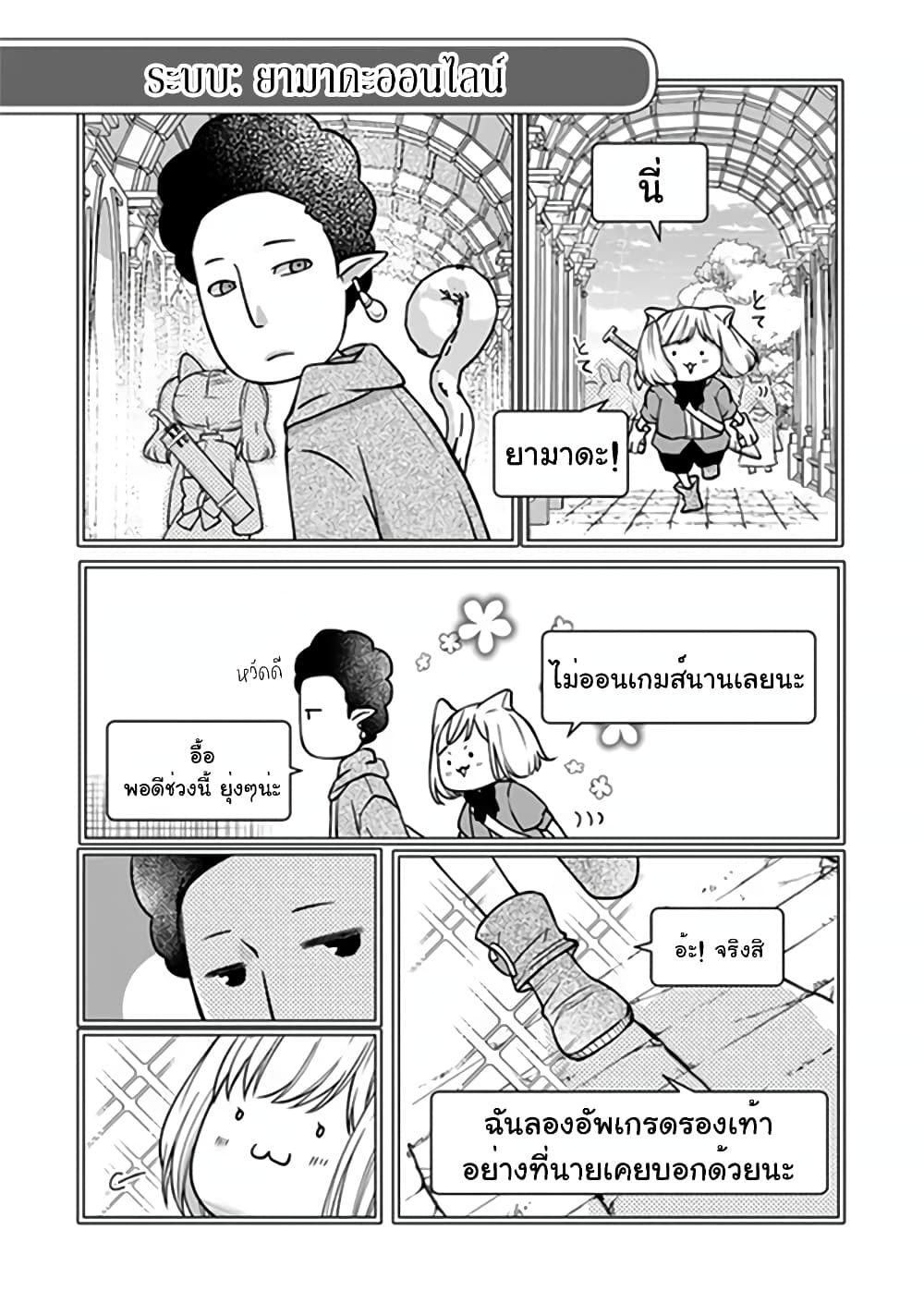 My Lv999 Love for Yamada-kun page 7