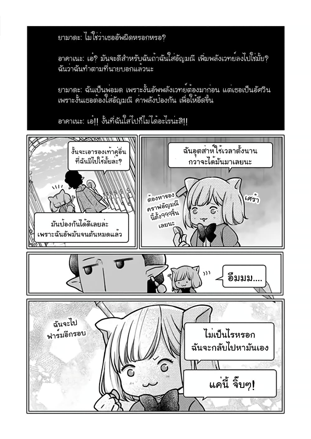 My Lv999 Love for Yamada-kun page 8