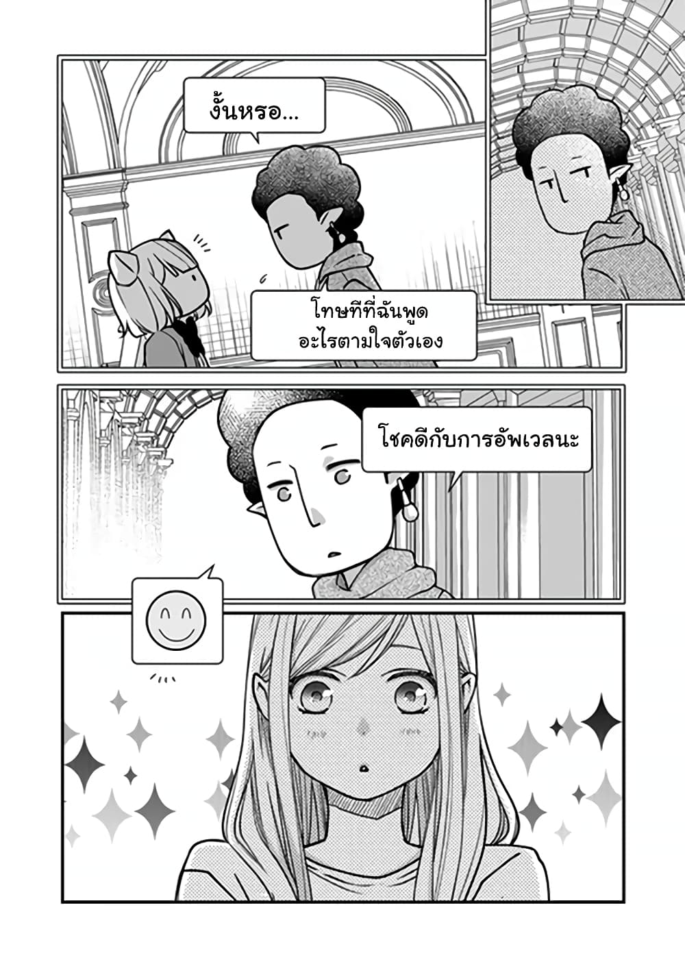 My Lv999 Love for Yamada-kun page 9