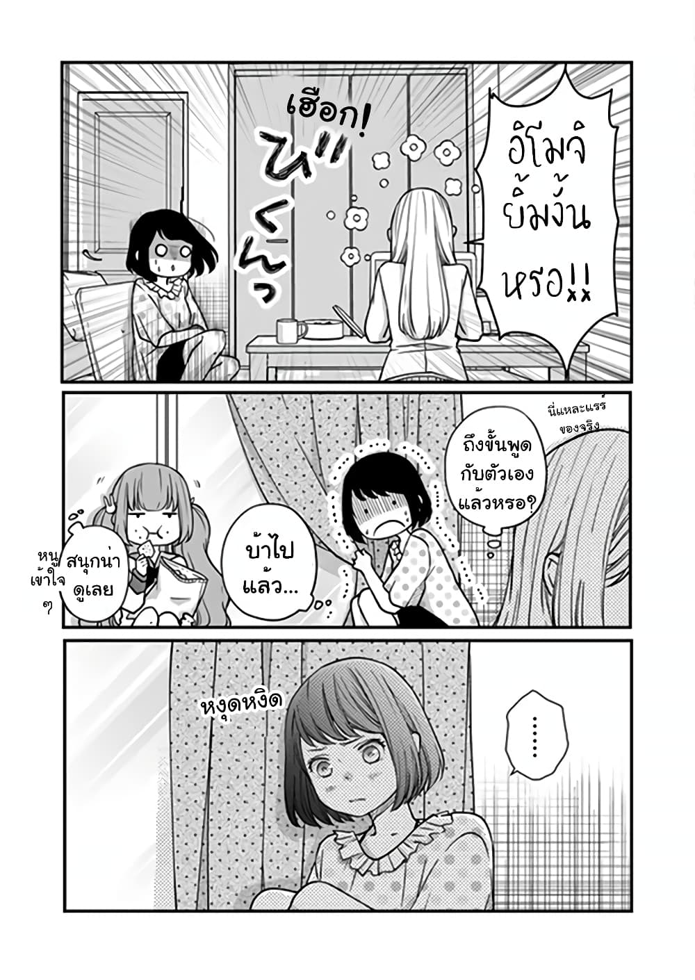 My Lv999 Love for Yamada-kun page 10